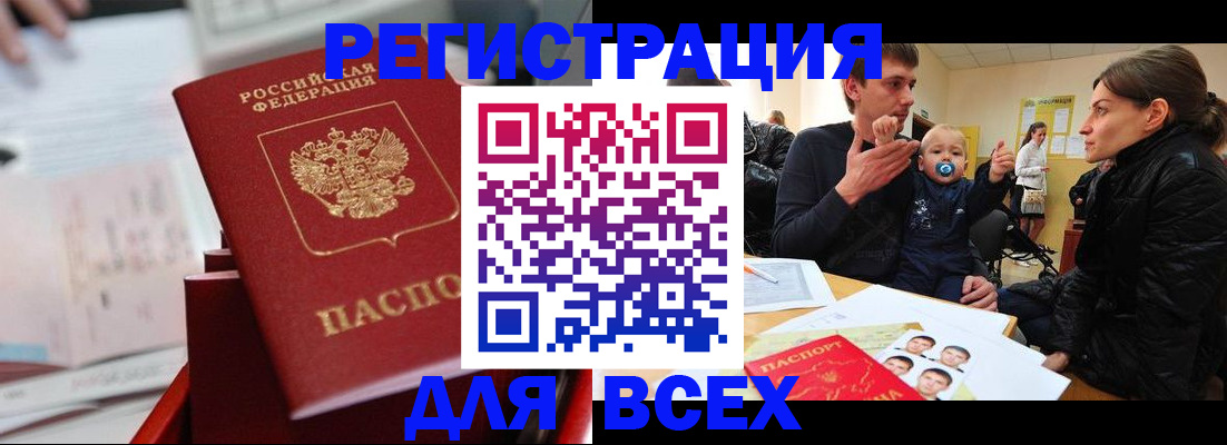 прописка 2025 в Сосновоборске