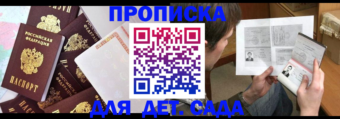 прописка 2025 в Сосновоборске