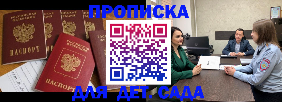 временная регистрация для школы в Сосновоборске